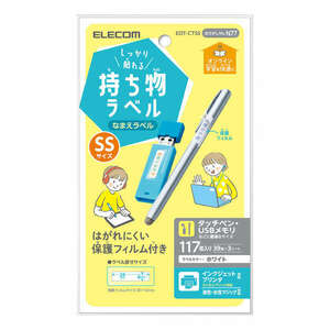 しっかり貼れる持ち物ラベル SSサイズ オンライン学習に使う機器などの名前つけに最適 はがれにくい保護フィルム付: EDT-CTSS