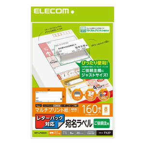 レターパック対応ご依頼主ラベル 日本郵便株式会社が提供しているレターパックのご依頼主記入欄にぴったり貼れる: EDT-LPSE820