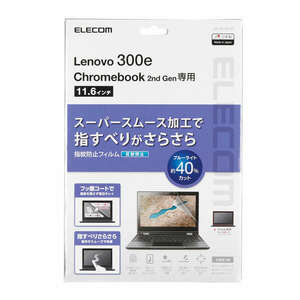 液晶保護フィルム Lenovo 300e Chromebook 2nd Gen(11.6インチ)用 スムース/抗菌/指紋防止/反射防止タイプ: EF-CBL04FLST