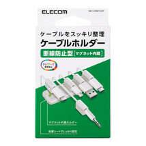 断線防止型ケーブルホルダー 端子を覆える断線防止構造と端子を固定できるマグネット内蔵設計で配線環境をスッキリ整理: EKC-CHS01LGY_画像1