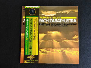 レナード・バーンスタイン　　R.シュトラウス 交響詩 　ツァラトゥストラはかく語りき 　帯付き