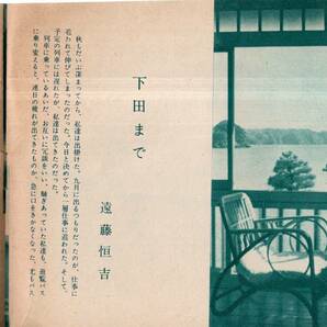 ※汽車の窓 1958年東海道版・交通通信社 半田義之・東海道線特急こだま号最高速度110㌔m・伯備線列車・遠藤恒吉・東海道線昼の急行時刻表の画像6