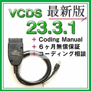 [* with guarantee ] newest VCDS23.3.1 interchangeable cable Audi Volkswagen Audi VW coding Golf 7 Passat A3 A4 etc. 