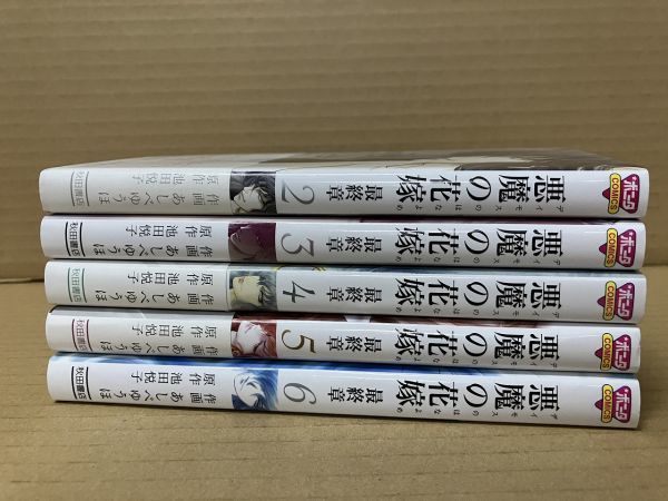 ヤフオク! -「悪魔の花嫁 あしべゆうほ」の落札相場・落札価格