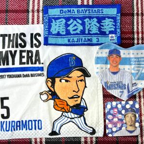 【baystars】応援グッズ　倉本・梶谷・石川