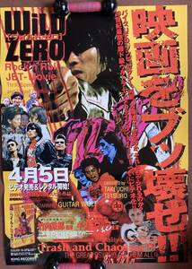 ポスター『 ワイルド・ゼロ WILD ZERO』（1999年） ギターウルフ 遠藤雅 シティチャイ・クワンチャイル 竹内鉄郎 ゾンビ エイリアン 非売品