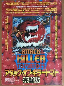 v112 映画ポスター アタック・オブ・ザ・キラートマト Attack of the Killer Tomatoes! John De Bello ジョン・デ・ベロ