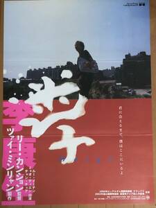 x945 映画ポスター 迷子 不見 THE MISSING ツァイ・ミンリャン Tsai Ming-Liang 蔡明亮 リー・カンション Lee Kang-sheng 李康生