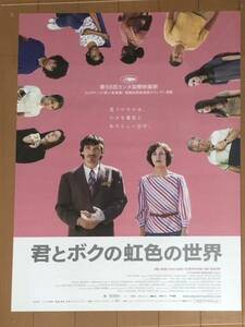 p138 映画ポスター 君とボクの虹色の世界 ME AND YOU AND EVERYONE WE KNOW MOI TOI ET TOUS LES AUTRES ミランダ・ジュライ Miranda July