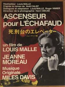 x403 映画ポスター 死刑台のエレベーター ルイ・マル ASCENSEUR POUR L'ECHAFAUD Louis Malle Jeanne Moreau Miles Davis