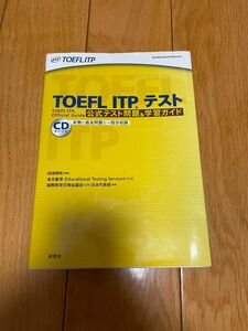 Toefl 即購入可能