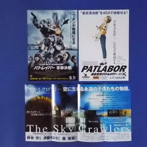 映画チラシ 押井守14作品16種 鉄人28号・ビューティフルドリーマー・ガルムウォーズ・スカイクロラ・パトレイバー・斬・東京無国籍少女の画像3