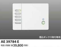 ★★★ KOIZUMI　ライトコントローラー　調光器具　AE39784E　新品未開封　★★★_画像1