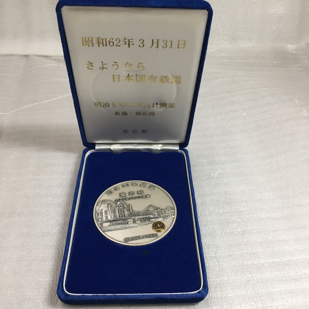 2023年最新】ヤフオク! -東京駅 メダルの中古品・新品・未使用品一覧