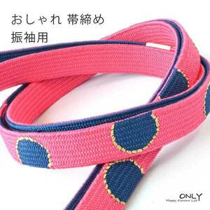 帯締め 振袖用 手織 正絹 カラフル ONLY m-39