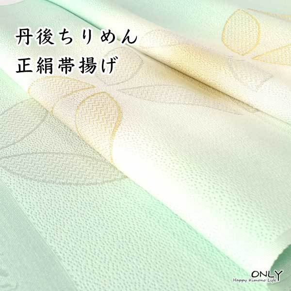 Obiage Gradient Silk Tango Chirimen Ручная роспись Yuzen Heavy Сделано только в Японии g-338, Женское кимоно, кимоно, Японские аксессуары для одежды, Обиаге