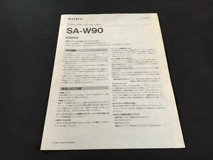 【 ☆取扱説明書 SONY SA-W90　1オーナー品 当時品！！貴重！ // 1992 取説 アクティブスーパーウーファー 】