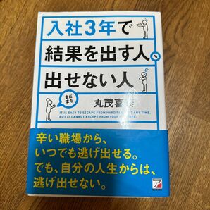 入社3年で結果を出す人、出せない人