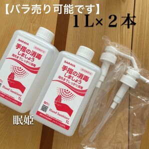 ・SARAYA サラヤ　速乾性手指消毒剤ヒビスコールＳＨＬ　１L×２本　【1本の場合は2,400円】