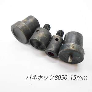 ハンドプレスバネホック用駒 ／15mm／ 上駒下駒1セット レザークラフト 汎用 コマ 道具 工具 パーツ