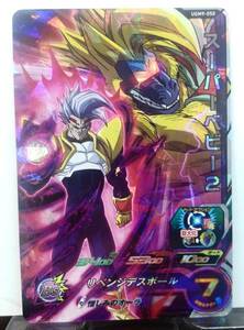 【新品&迅速発送】スーパードラゴンボールヒーローズ UGM9弾 SR　スーパーベビー2 　UGM9-050　★　アビリティ　★　憎しみのオーラ　