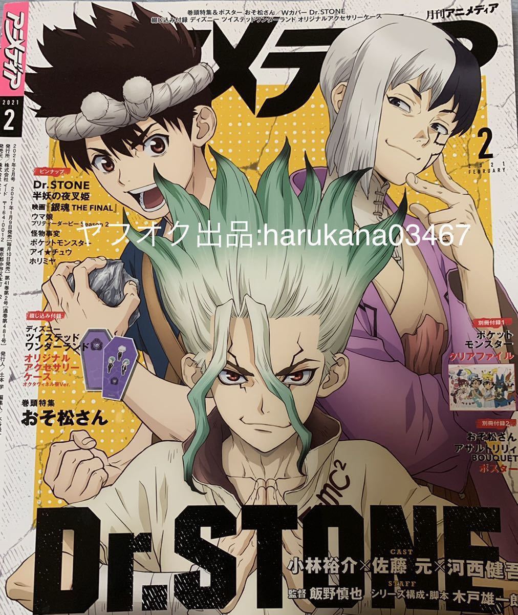 WEB限定 【声優4名の直筆サイン入りポスター】Dr.STONE【中村悠一