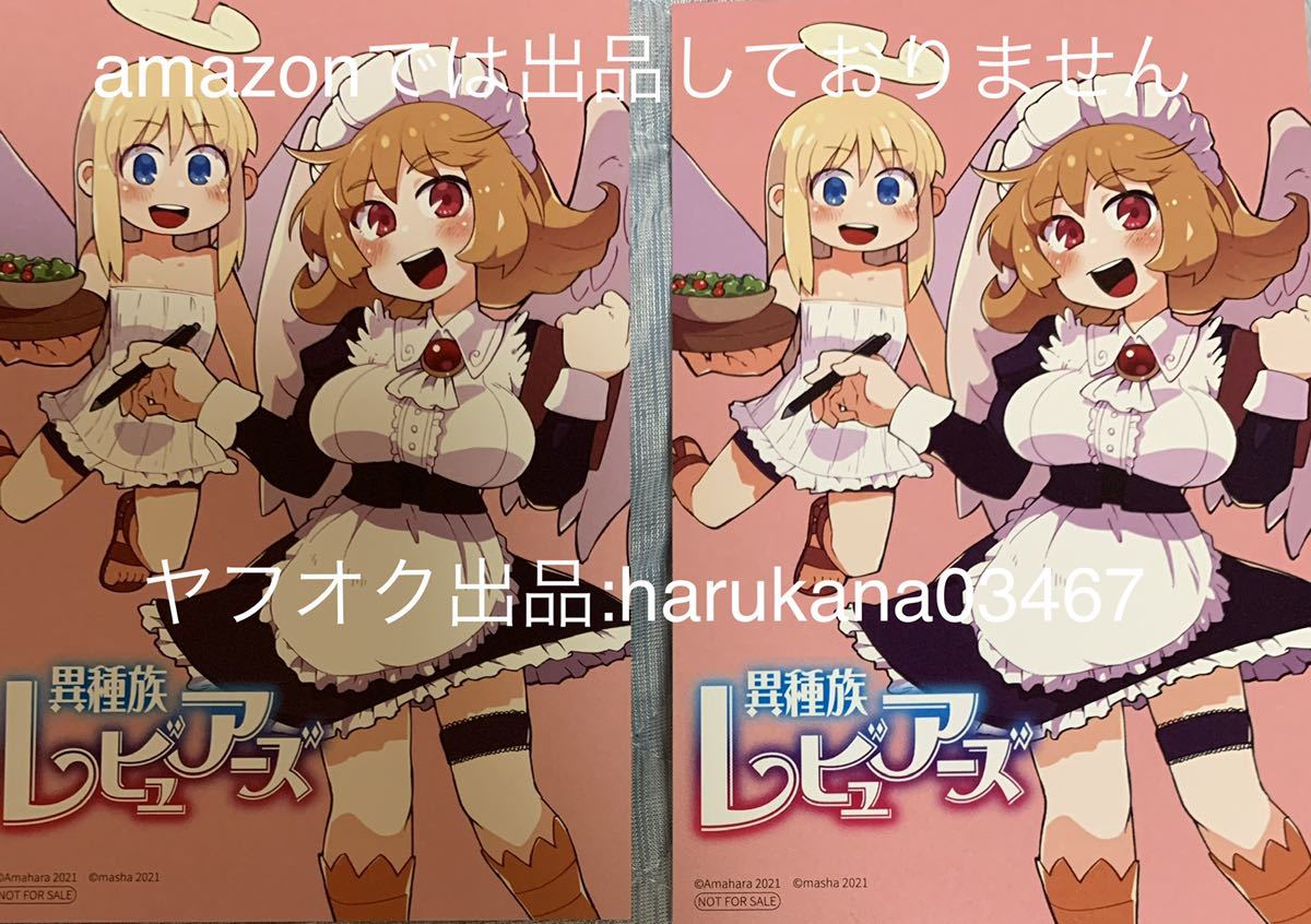 2025年最新】Yahoo!オークション -異種族レビュアーズ(コミック 2025年最新】Yahoo!オークション -異種族レビュアーズ(コミック