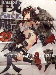 艦隊これくしょん 艦これ　B2 両面 ポスター 　 戦艦大和/レプリカ宣伝ポスター 大和 赤城 吹雪 伊勢 駆逐艦 航空母艦 戦艦　 2013年 付録