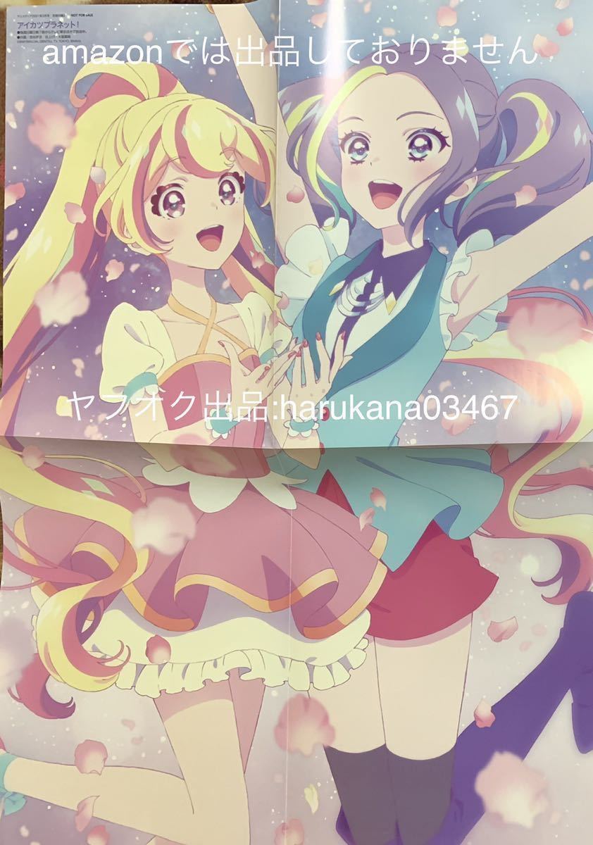 Yahoo!オークション -「アイカツ ポスター」(その他) の落札相場