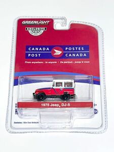 グリーンライト 1/64 エクスクルーシブ 1975 ジープ DJ-5 カナダ郵便公社 郵便車　JEEP DJ-5 CANADA POSTES POST CANADA