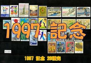 5128◆使用済 1997【記念 28種完】除く(s/s ペーン)・イヤーセット◆サンプル画像・状態や消印は様々◆送料特典⇒説明欄