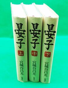 5723⑥ Miyagitani Masamitsu [.. on middle under 3 volume .]. cover Shinchosha 1994 year regular price 5100 jpy * volume cover attaching * contents * condition is image only . decision 