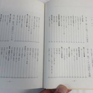 【昭和レトロ】マイホーム 庭作りの本 伊藤義治 高橋書店 昭和48年7月31日 初版 和風庭園/洋風/風景式造園/建築式/生垣/垣根の画像7