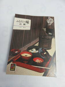 【文庫】ふるさとの味　近畿　小林豊　カラーブックス265　保育社　昭和48年3月1日　初版　若草鍋/奈良漬/鬼そば/虹鱒料理/時雨餅/封じ梅