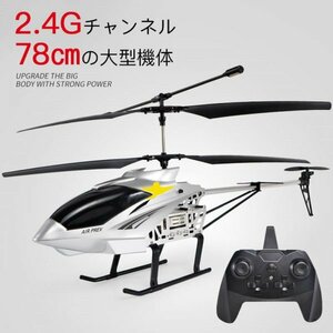 大型リモコン飛行機 ヘリコプター 2.4GHz ラジコンヘリコプター トイヘリ 頑丈 78cmボディ 合金飛行機おもちゃ 室外リモコン飛行機SP176