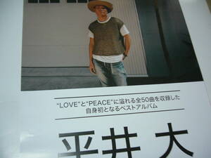 レア B2大 ポスター　平井 大 LOVE＋PEACE