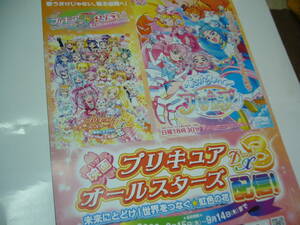 B2大 ポスター　プリキュアオールスターズDX3 未来にとどけ！