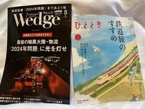 wedge ウェッジ　ひととき　5月2023