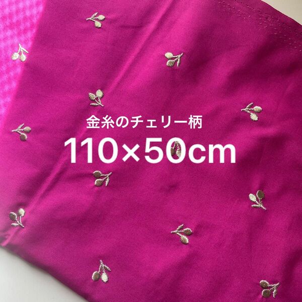 ピンク×金糸のチェリー　ブロード　110×50cm レッスンバッグなどに。