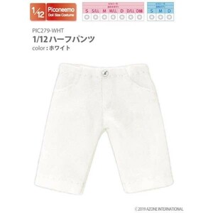 アゾン　ピコニーモ　1/12 ハーフパンツ　ホワイト　ドール用　ウェア　人形　洋服　服　ピコニーモ用　