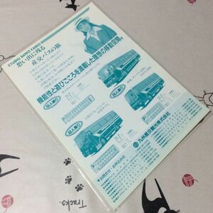 =*= old car . cut bus catalog pamphlet Kyushu production . sightseeing [BUS LINE UP]③1988 year about 