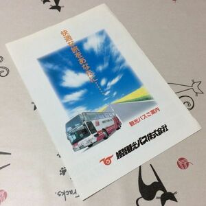 =*= old car . cut bus catalog Himeji tourist bus [ comfortable ... you .......]1992 year ~