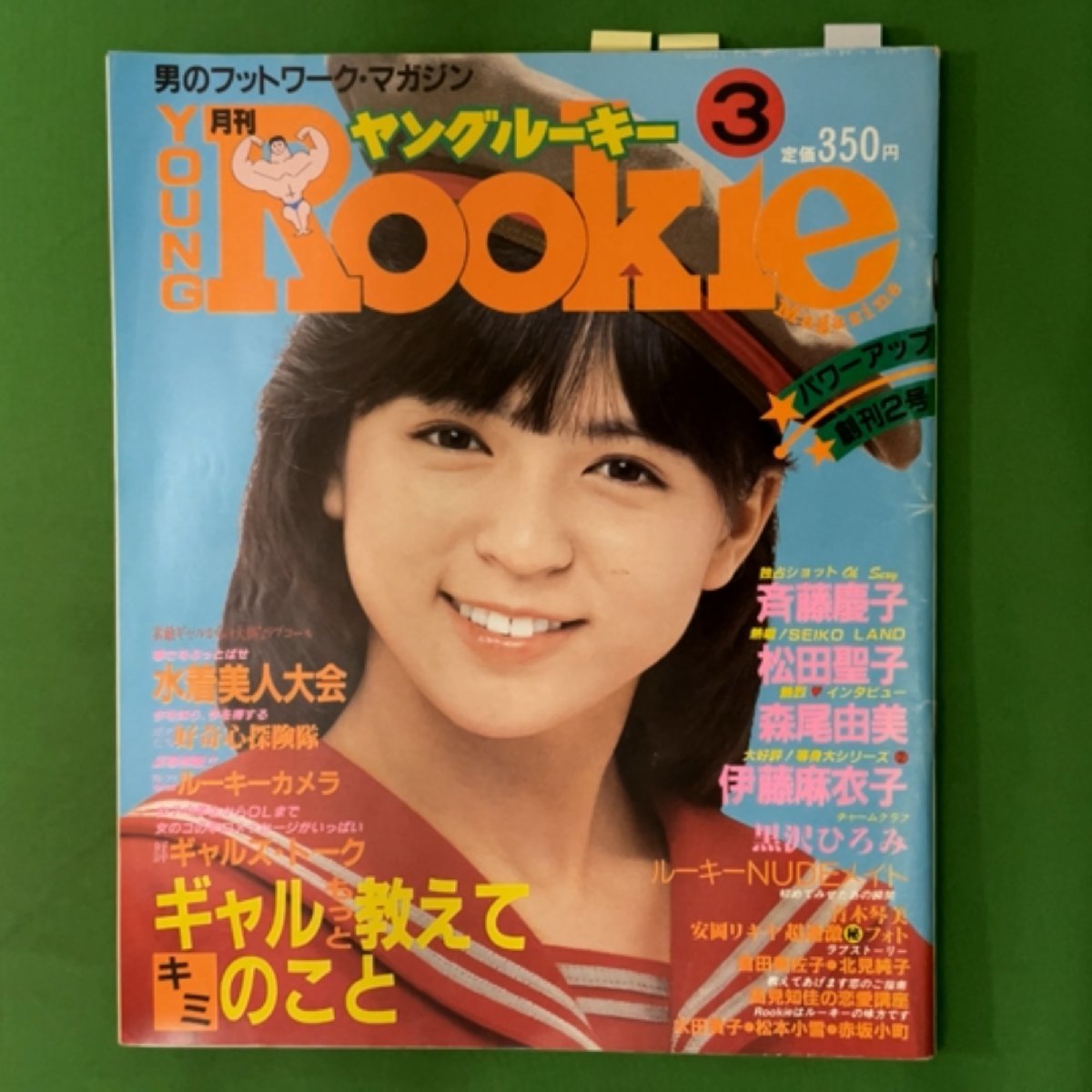 Yahoo!オークション -「ヤングルーキー」(雑誌) の落札相場 Yahoo!オークション -「ヤングルーキー」(雑誌) の落札相場