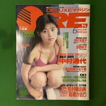 【 希少本 】 ORE DELUXEマガジン オーレ 講談社 1991年 平成3年6月1日発行 6月号 田村英里子 西野妙子 中村通代 高橋かおり 若村麻由美_画像1