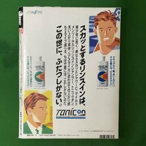 【 希少本 】 ORE DELUXEマガジン オーレ 講談社 1991年 平成3年6月1日発行 6月号 田村英里子 西野妙子 中村通代 高橋かおり 若村麻由美_画像2