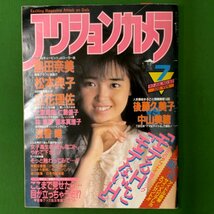 【 希少本 】 アクションカメラ ワニマガジン社 1987年 昭和62年7月1日発行 No.67 島田奈美 松本典子 立花理佐 後藤久美子 中山美穂_画像1