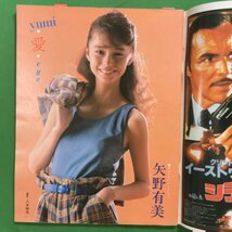 【 希少本 】 ACTORESS ビジュアル映画マガジン アクトレス リイド社 1985年 昭和60年6月1日発行 矢野有美 堀江しのぶ 浅倉まゆみ_画像3