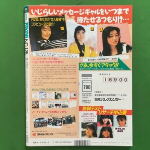 アクションカメラ ワニマガジン社 1992年 平成4年5月1日発行 No.125 寺尾友美 細川ふみえ 薬師寺容子 浅見りか 白石ひとみの画像2