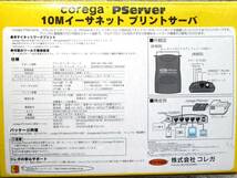 corega Pserver パラレル プリントサーバー 元箱付 ジャンク_画像8