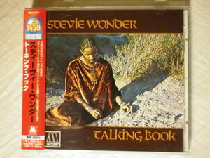 『Stevie Wonder/Talking Book(1972)』(1996年発売,POCT-9011,廃盤,国内盤帯付,歌詞対訳付,Superstition,Sunshine Of My Life)